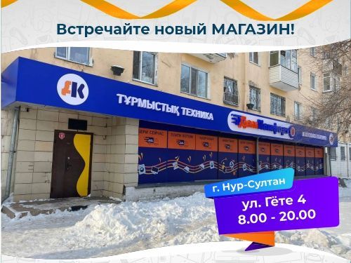 Открытие третьего магазина в г.Нур-Султан