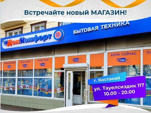 Открытие 22 магазина в г.Костанай