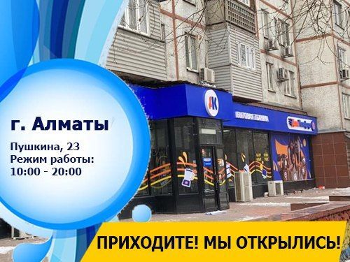 Открытие магазина в г.Алматы