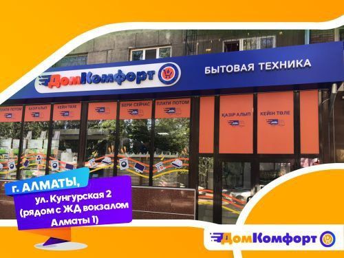 Наш 19-ый магазин открылся в г.Алматы!