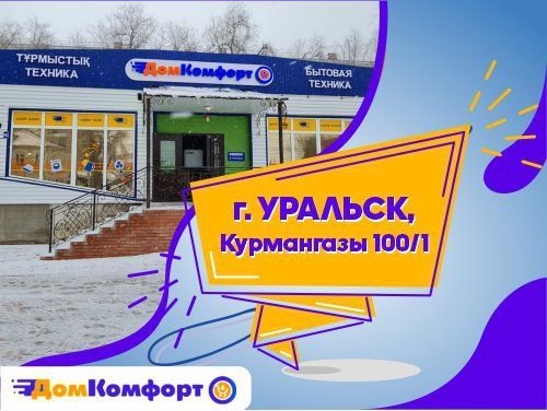Открытие магазина в г. Уральск