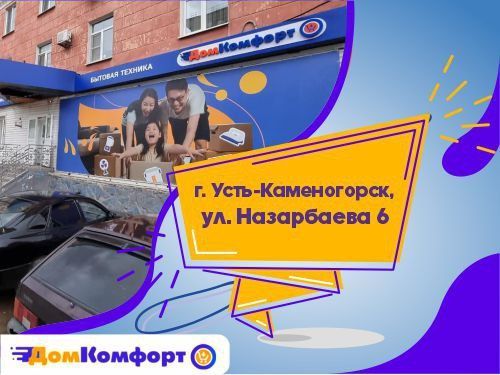 Открытие магазина в г.Усть-Каменогорск
