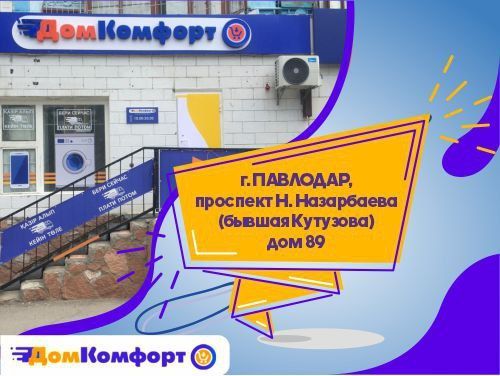 Открытие магазина в г.Павлодар